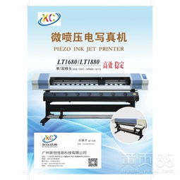 國產高清大幅面戶內寫真機 穩定、高效與低成本的最佳選擇